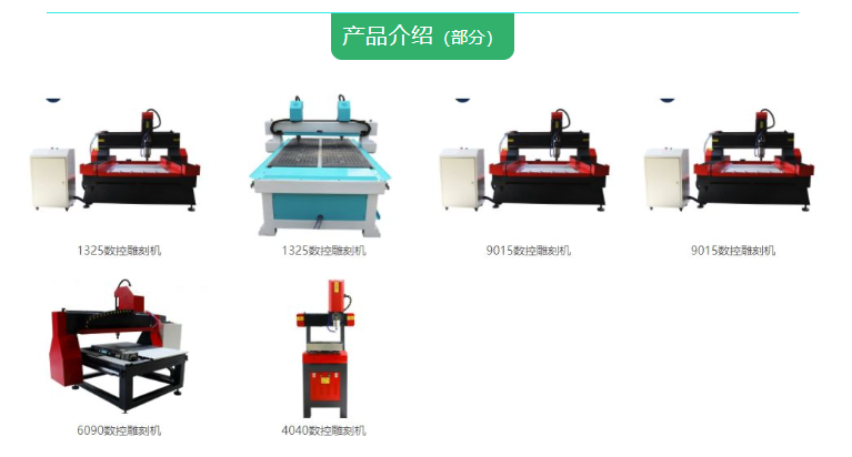 數(shù)控雕刻機(jī)